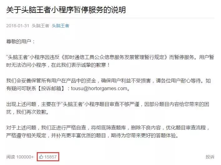 小程序观察丨热门问答小程序“头*王脑**者”竟被下架,怎么回事?