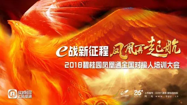 碧桂园凤凰通,碧桂园凤凰通是做什么的