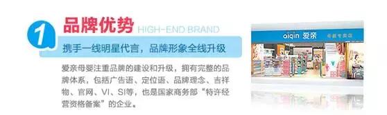 加盟爱亲母婴店靠谱吗,如何加盟爱亲母婴用品店