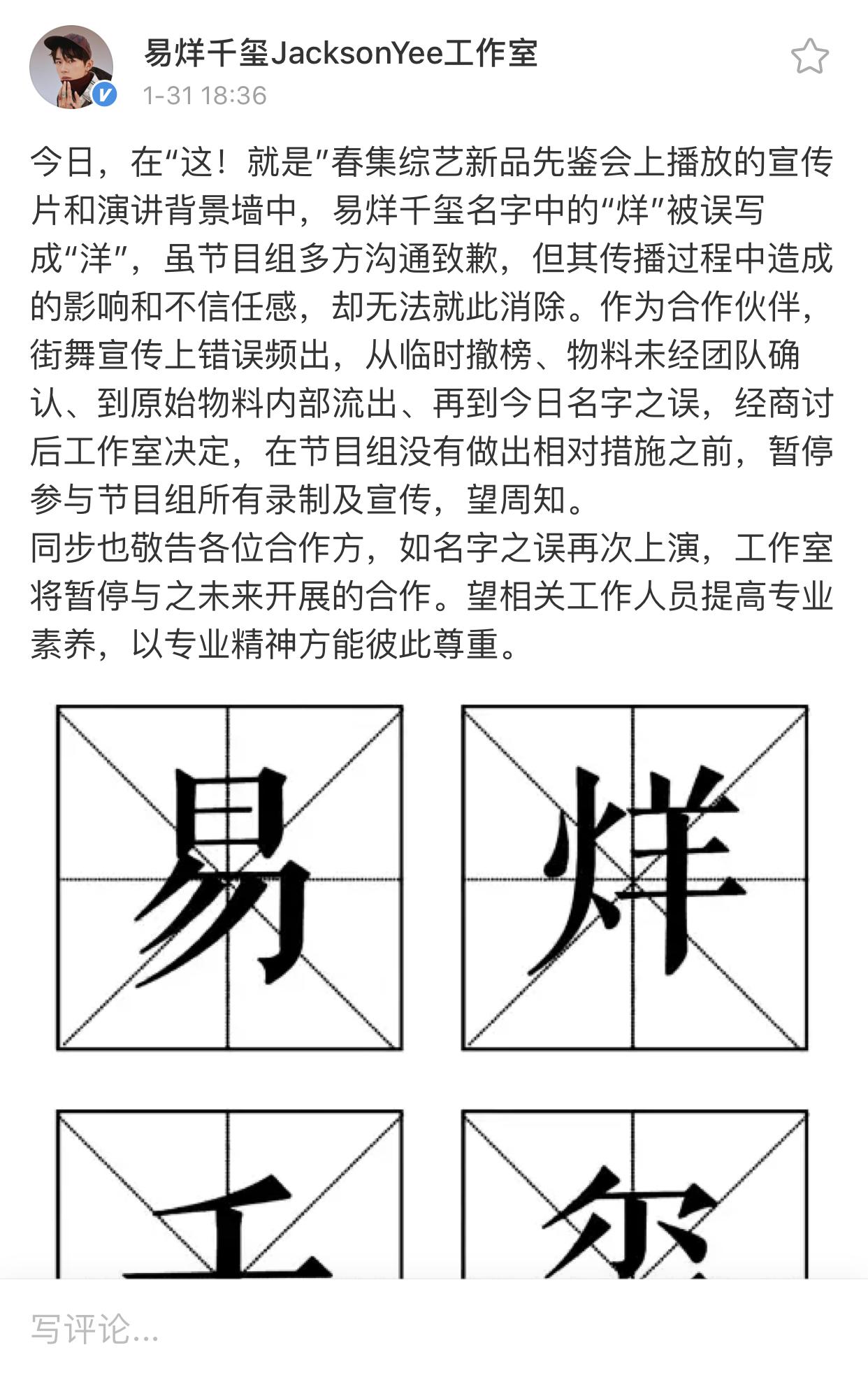 这就是街舞易烊千玺名字被写错,易烊千玺的名字为什么是四个字
