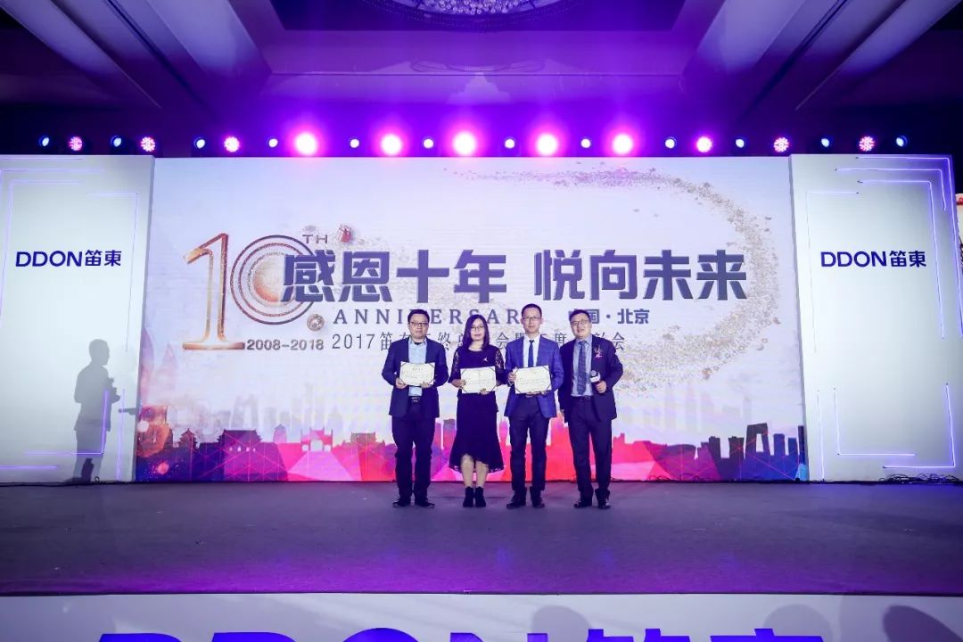 “感恩十年,悦向未来”DDON笛东十周年迎新盛典圆满落幕