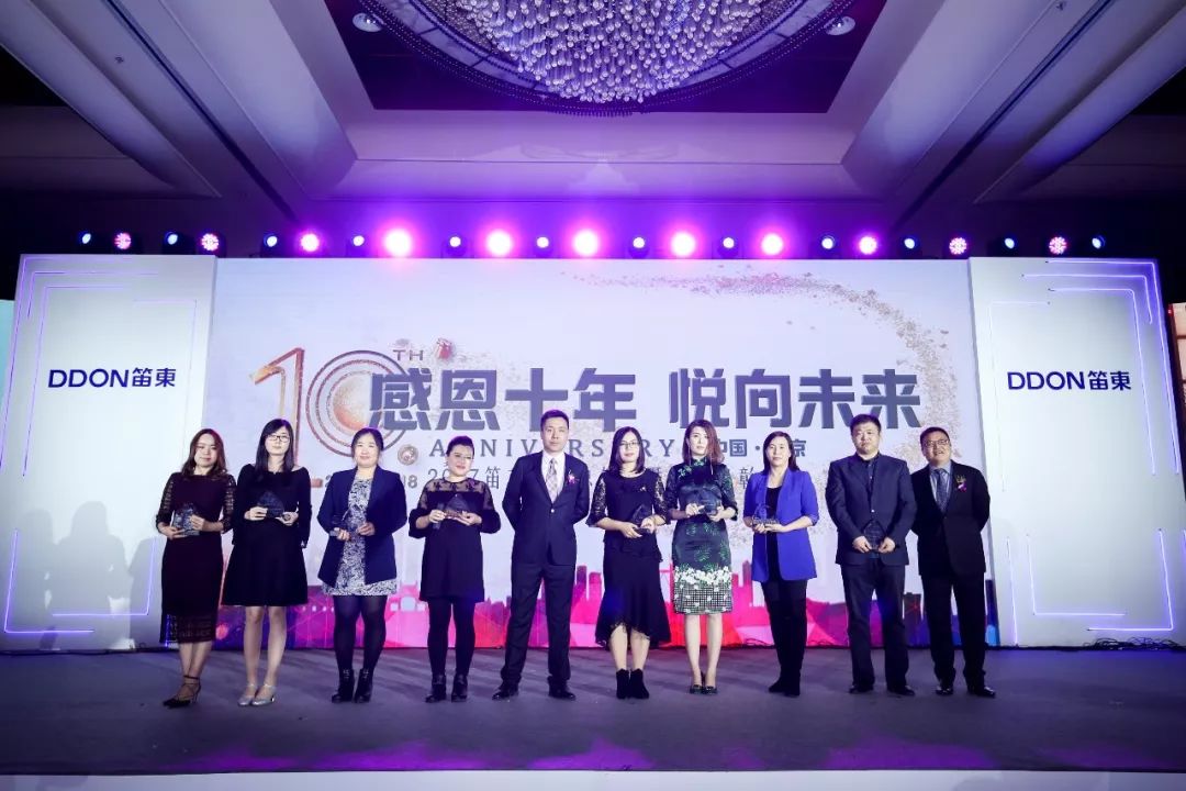“感恩十年,悦向未来”DDON笛东十周年迎新盛典圆满落幕