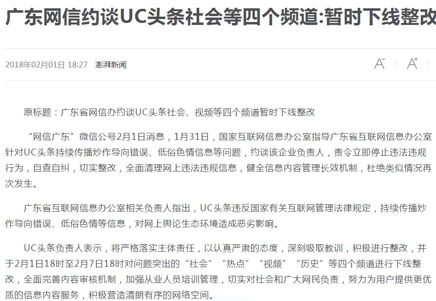 uc等8款手机浏览器被集中整治,uc手机浏览器被整治什么浏览器好