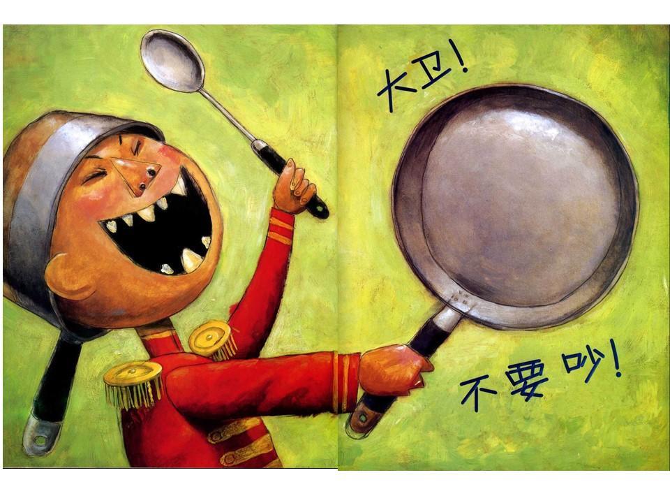 绘本故事大卫不可以故事串词,绘本故事大卫不可以完整版