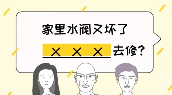 家里的水阀坏了找什么部门修,家里总水阀坏了一般找谁修