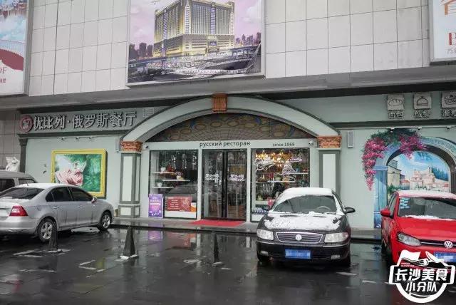 长沙俄罗斯餐厅美食,俄罗斯民族特色餐厅