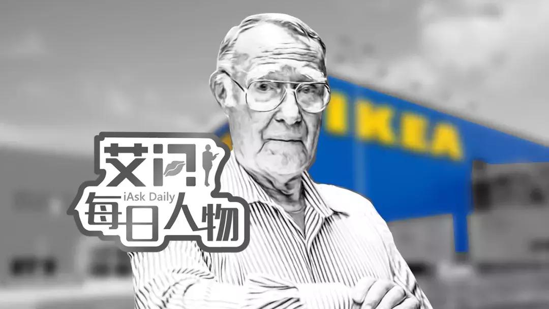 宜家创始人的创业故事,宜家创始人的经营理念简介