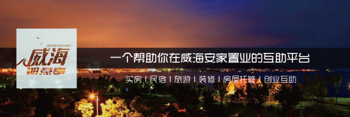 威海半岛印象装修,威海半岛印象二手房