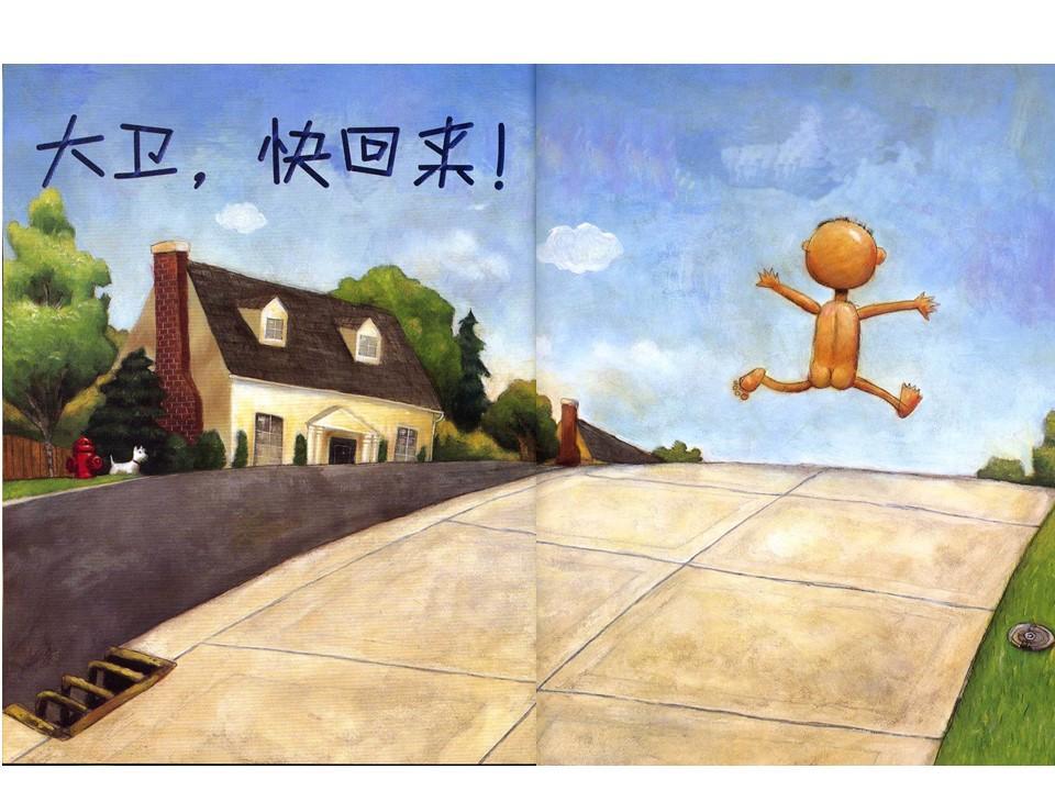 绘本故事大卫不可以故事串词,绘本故事大卫不可以完整版