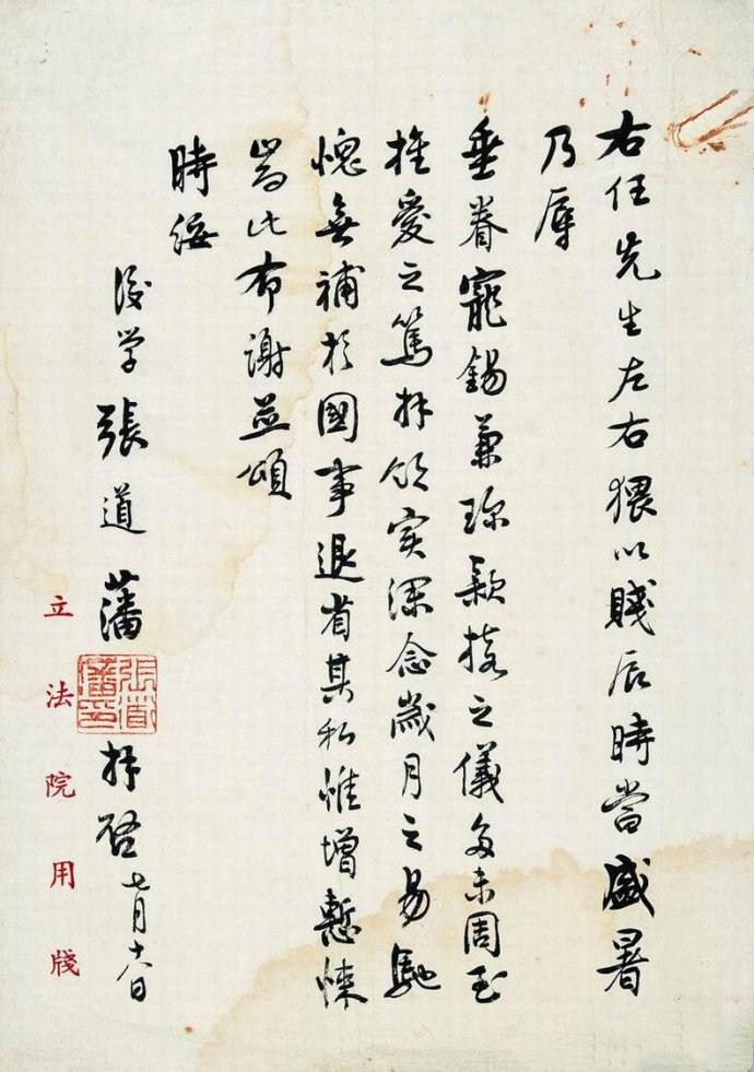 文宦生涯书生本色——张道藩其人、其画、其书