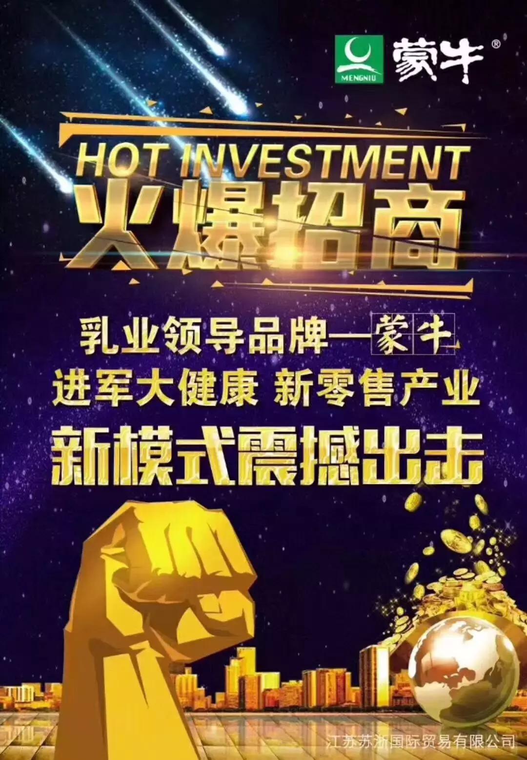 蒙牛新品发布会,蒙牛新零售官网