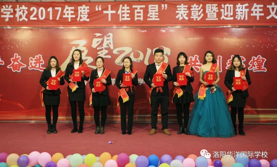 洛阳华洋学校十佳百星,厉害了中国名人