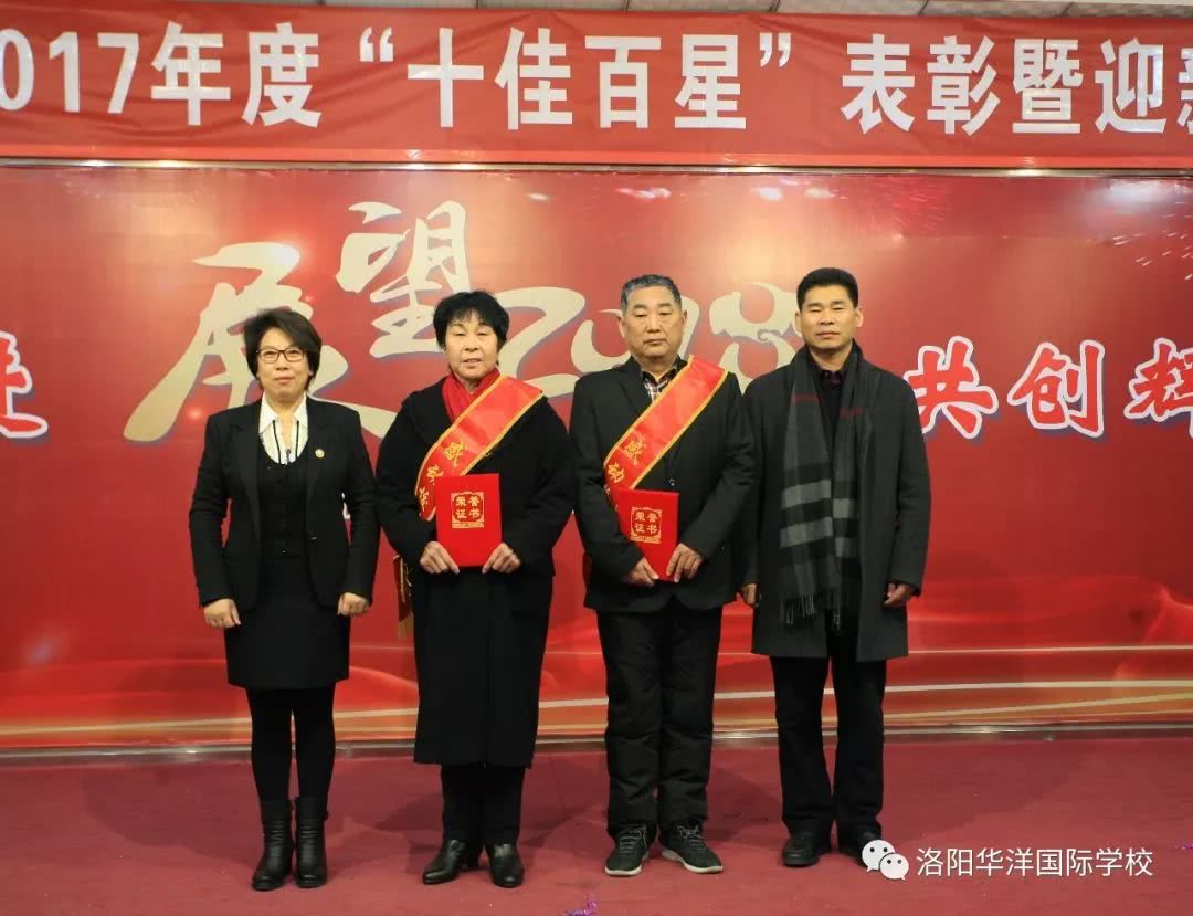 洛阳华洋学校十佳百星,厉害了中国名人