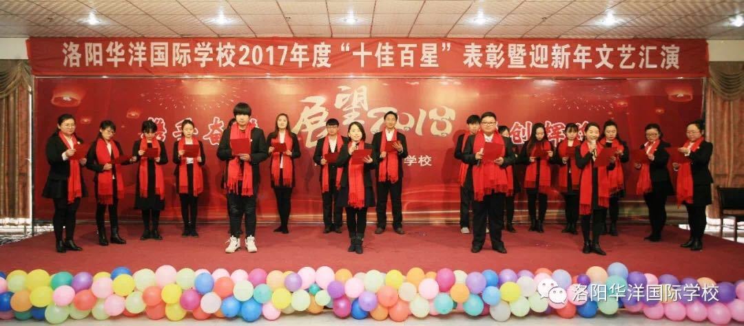 洛阳华洋学校十佳百星,厉害了中国名人