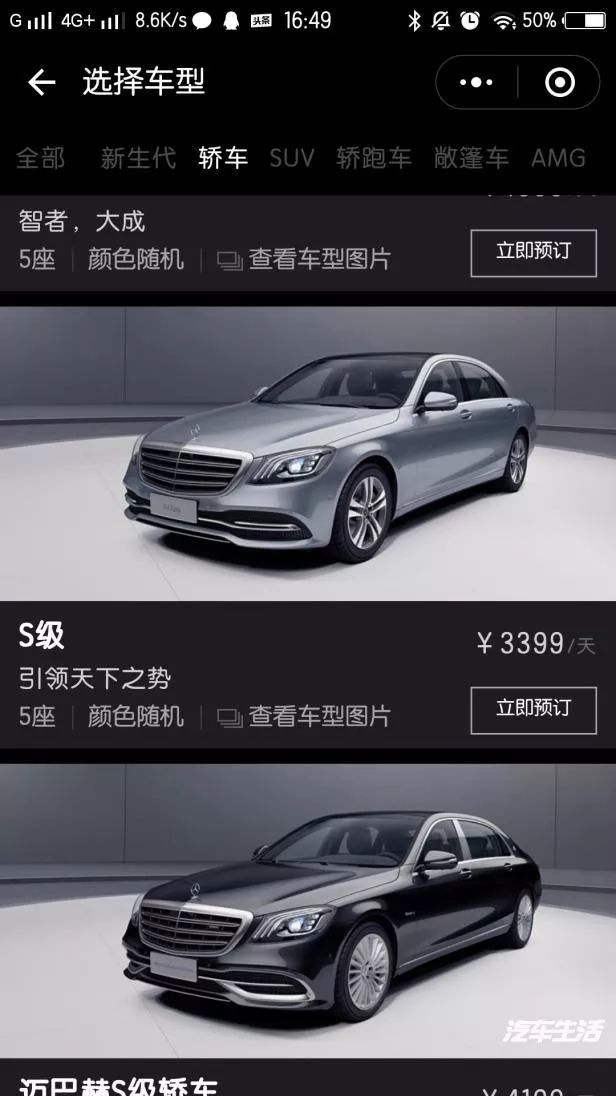 用微信小程序也能租辆奔驰，原来是奔驰填补了我的想象力