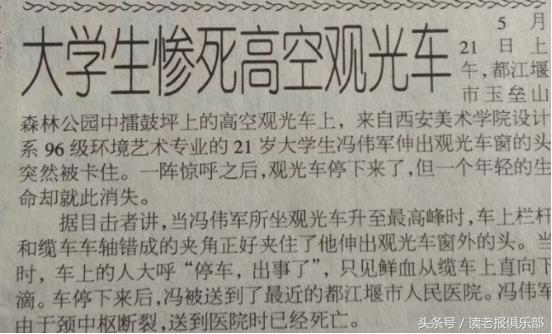 读老报：九十年代真实版死神来了，意外割颈、缆车夹头、被球砸死