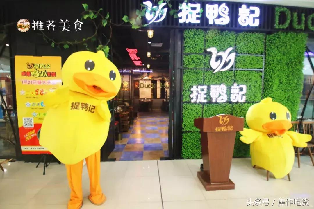 捉鸭记抖音吾悦,捉鸭记万达北城