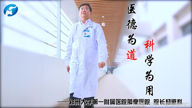 杨道科郑大一附院肿瘤医院院长,郑大一附院肿瘤医院杨道科团队