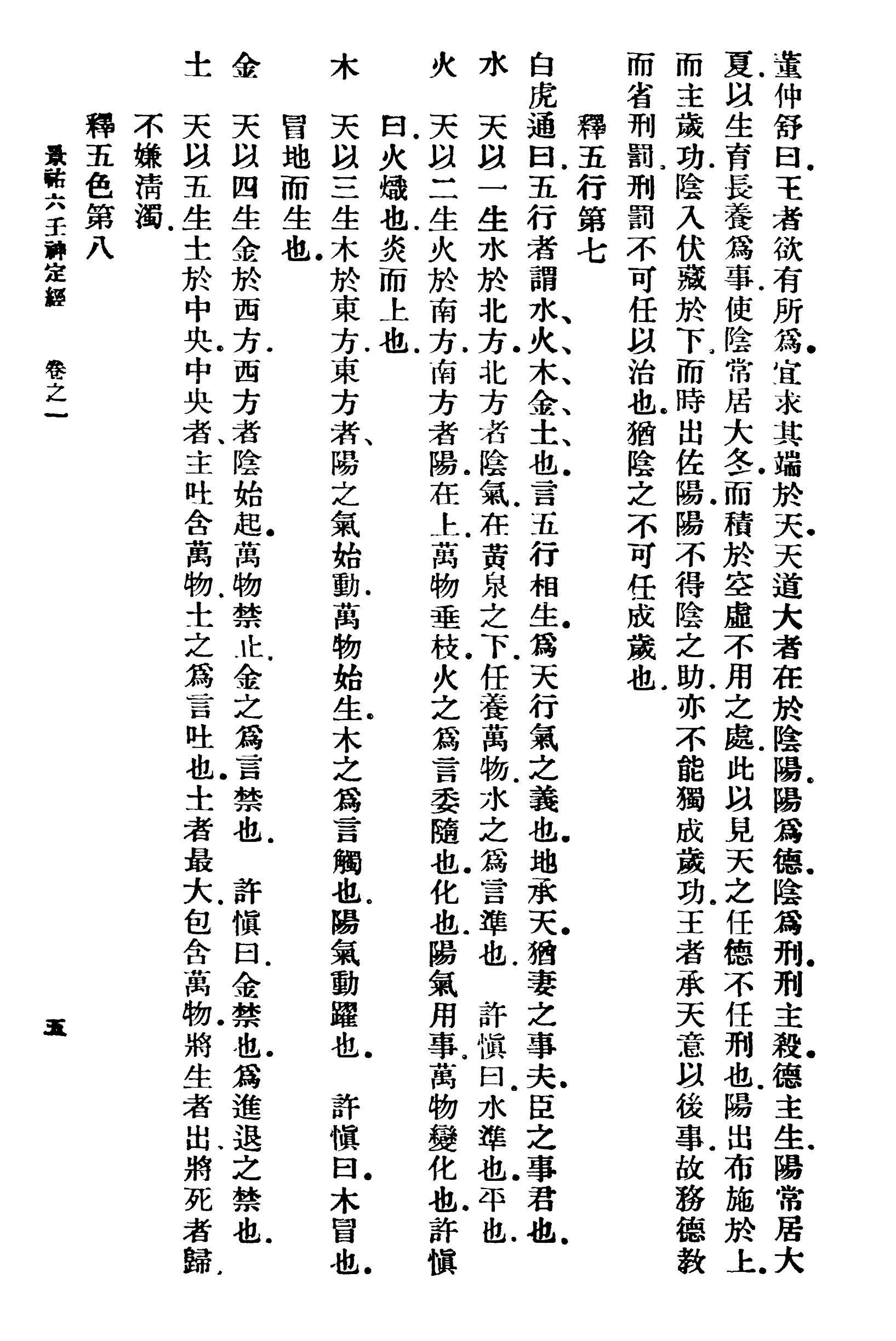 六壬神课金口诀入门篇第一节,六壬神课金口诀全卷
