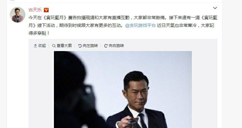 古天乐贪玩蓝月传奇,古天乐贪玩蓝月至尊