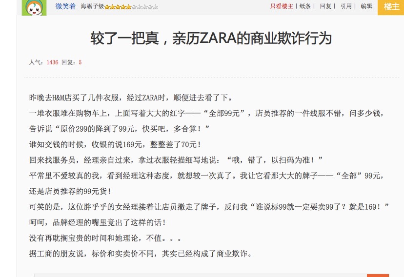泉州ZARA门店商品低标高结，国内多地发生同样情况