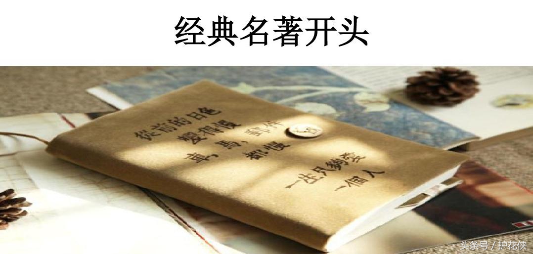 中国古代的经典书籍,中国名著开篇