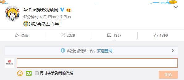 弹幕视频网站AcFun被迫关闭，为何红极一时的“A站”快速衰落？