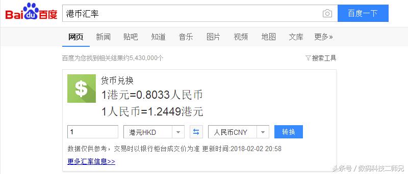 港币汇率重回80想换新手机回家的果粉们不要犹豫赶紧出手!