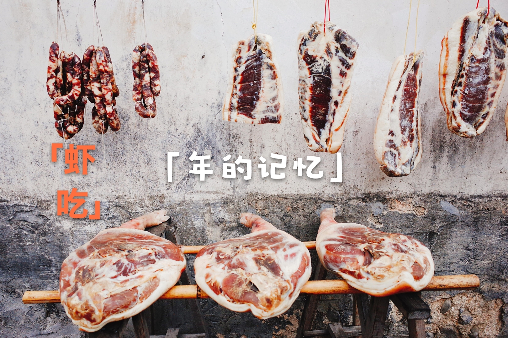 皖南徽菜和皖北徽菜,此美食非彼美食