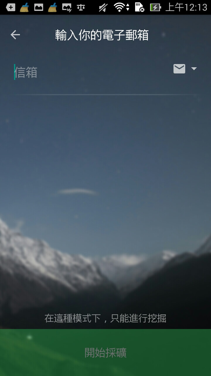 Android手机也有挖矿APP可以*载下**了，赶快加减挖一些虚拟货币吧