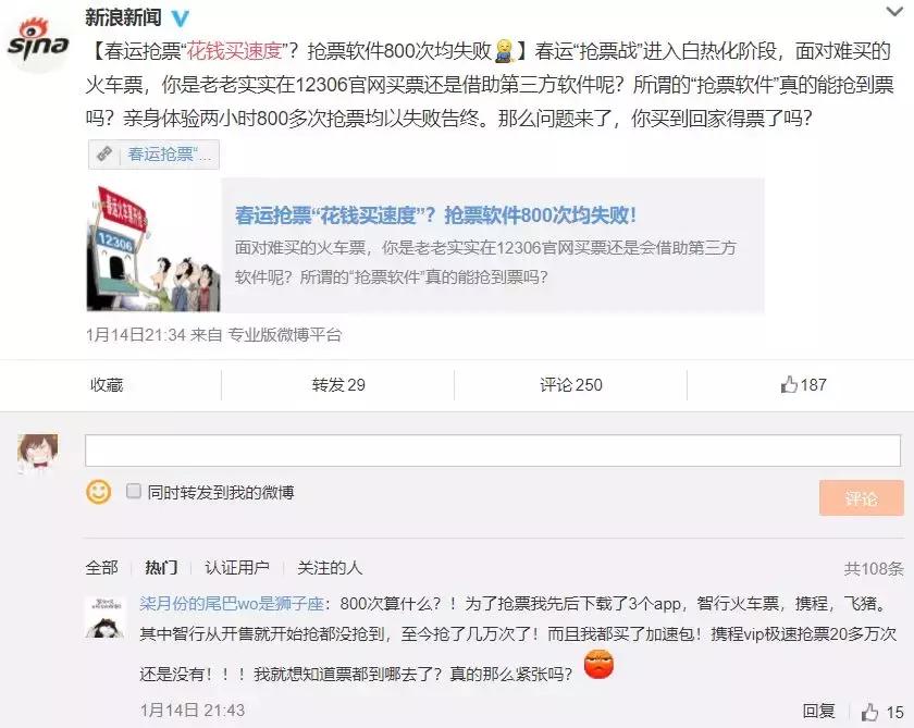 12306技术团队今年竟给自己打90分？！上百家抢票软件都笑了