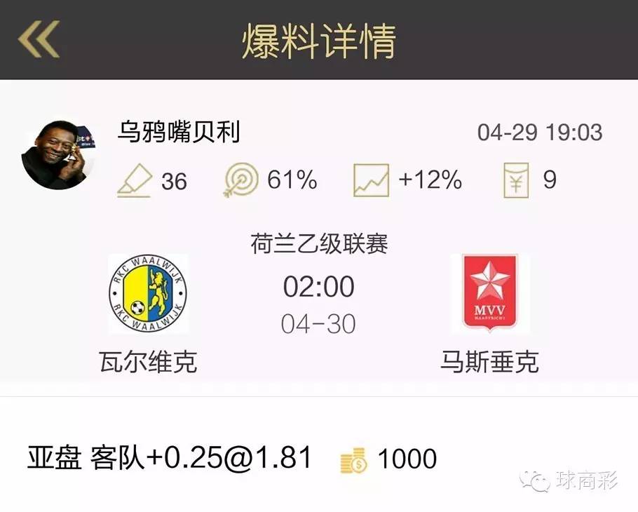 球商撸一串：两场乙级联赛，幸福要稳