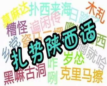 哪句话是西安人很难说出来的,一句话证明你是西安人