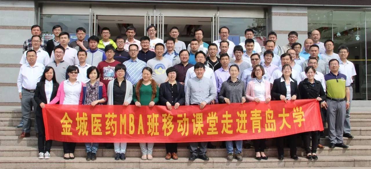 五月的青岛|泰山管理学院MBA1502金城医药班移动课堂走进青岛大学