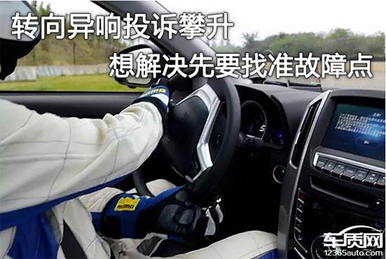 转向异响有视频可以索赔吗,转向异响投诉