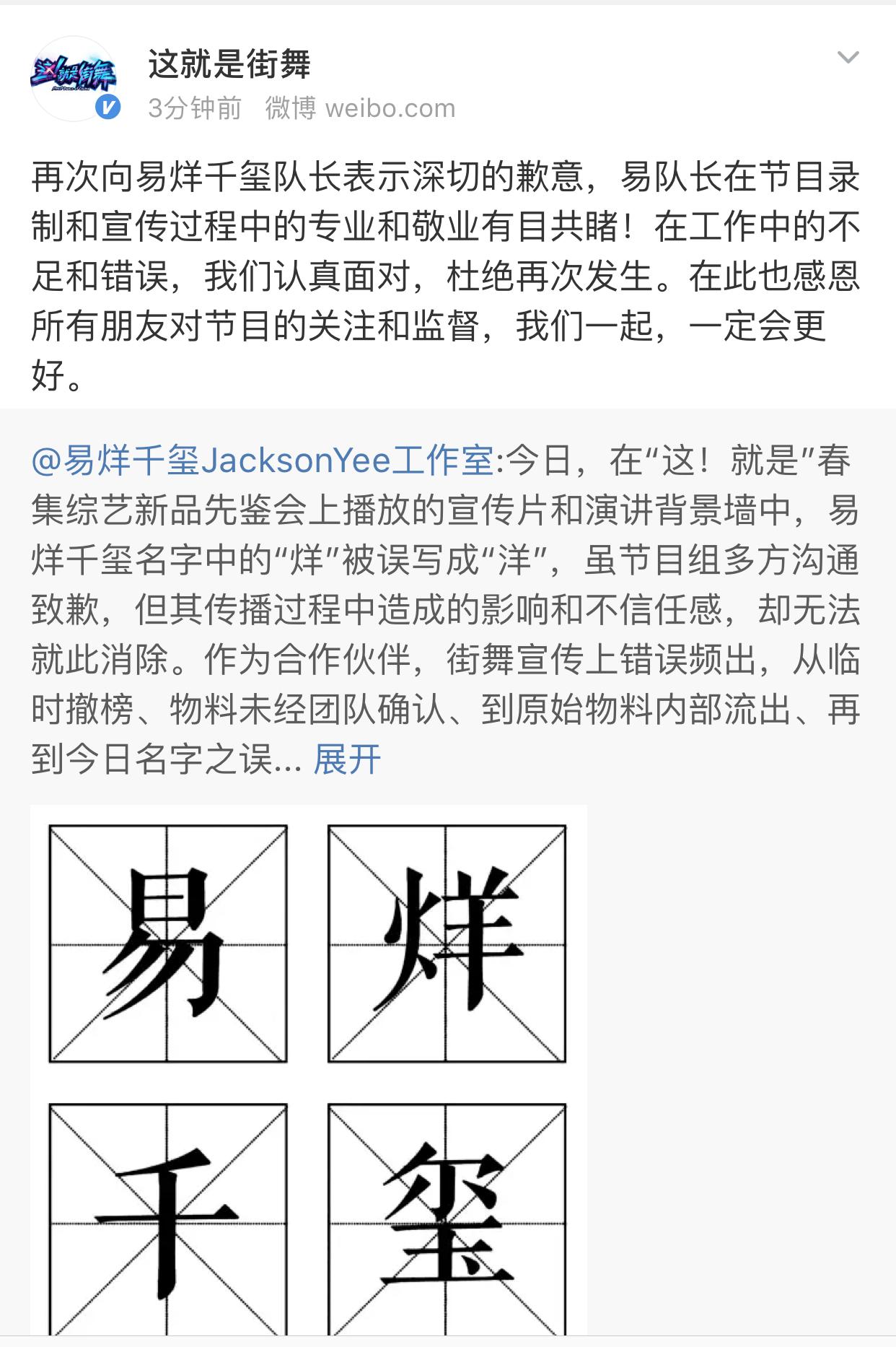 这就是街舞易烊千玺名字被写错,易烊千玺的名字为什么是四个字