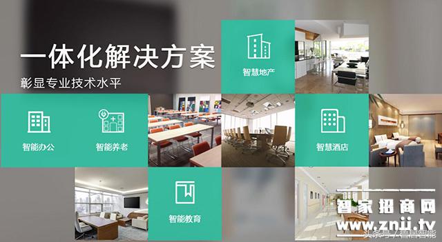 智能家居加盟代理哪家好呢,智能家居品牌招商加盟怎么样