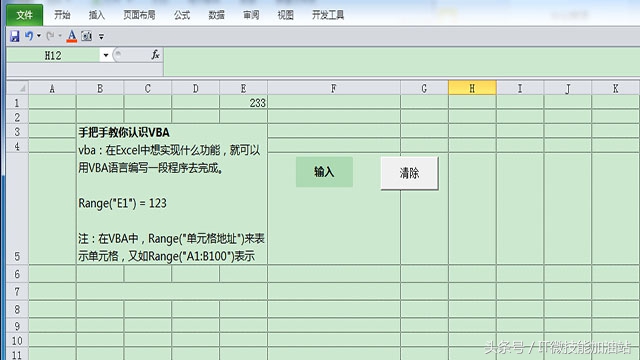 excel教程认识excel,如何学习vba的对象和方法