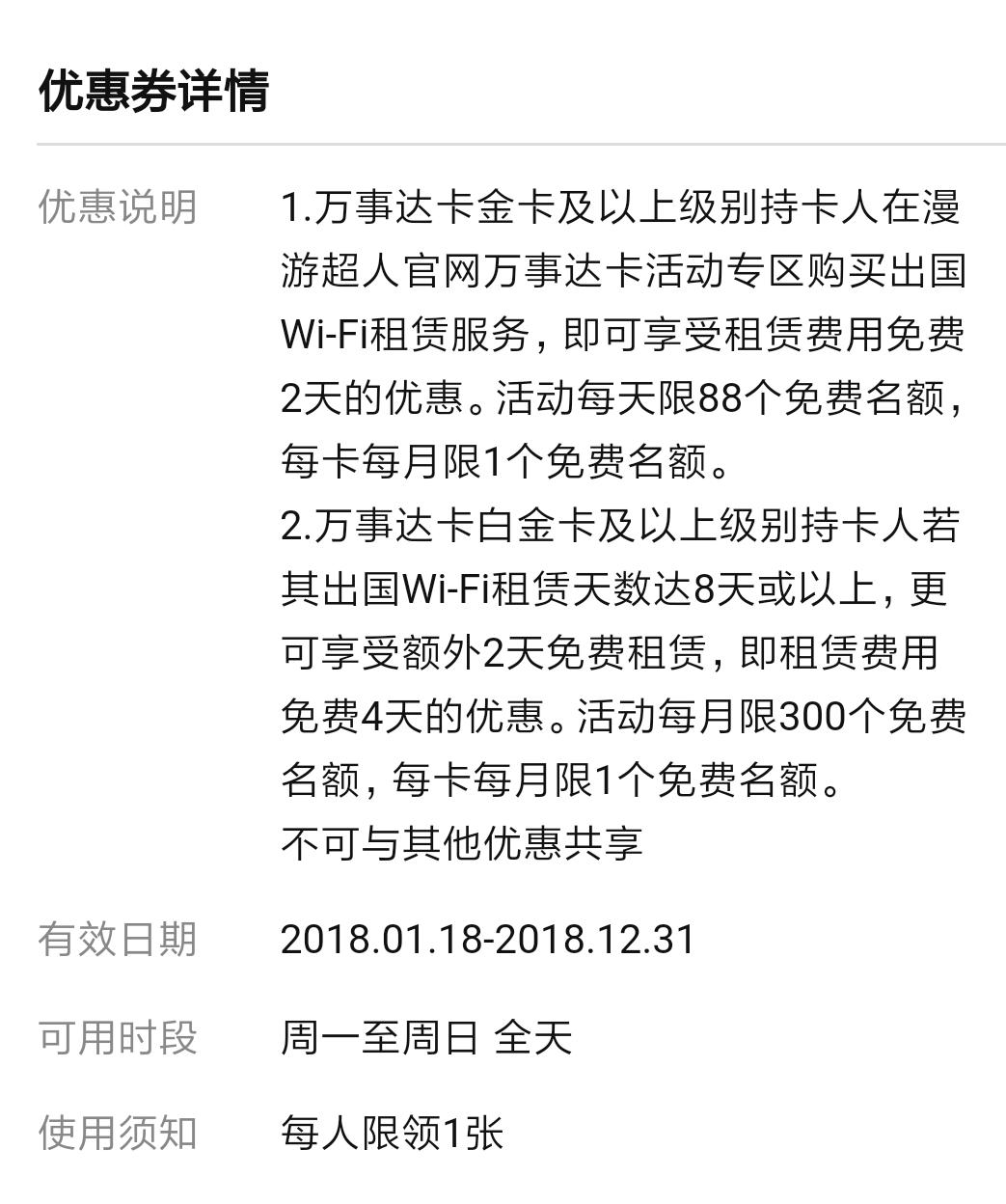 2019年信用卡免费境外wifi,信用卡免费年卡