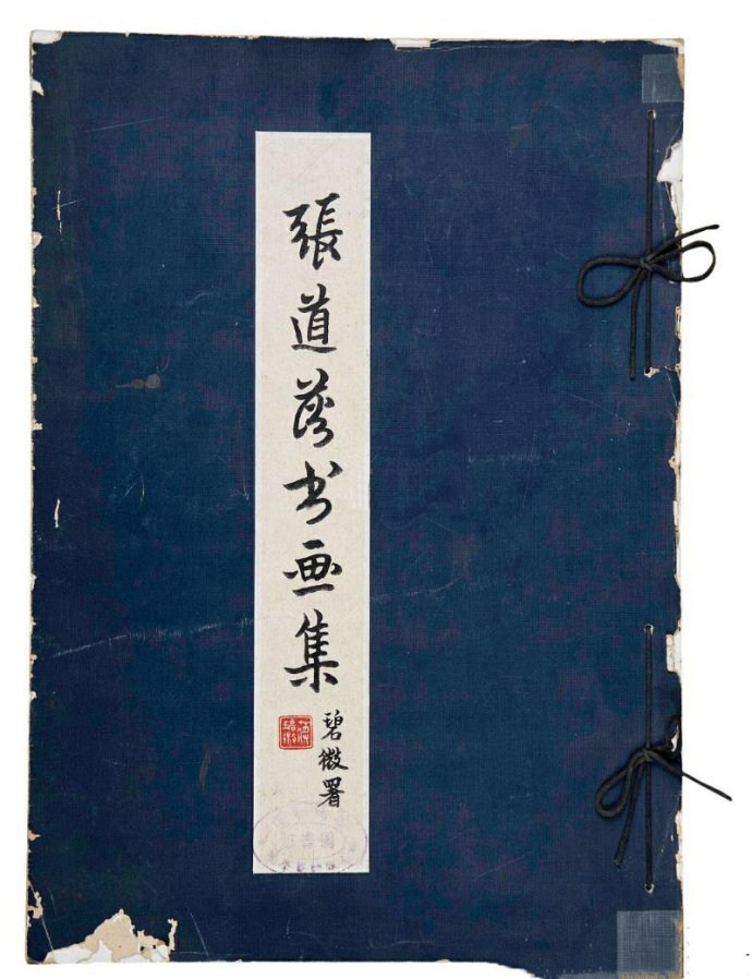 文宦生涯书生本色——张道藩其人、其画、其书