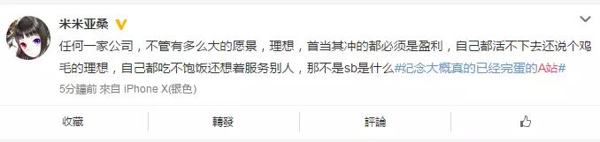 十年生死劫,A站就这样打烂了一手好牌