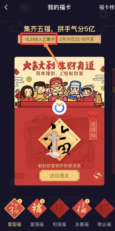 支付宝集福卡什么时候开奖,支付宝集福的红包去哪里了