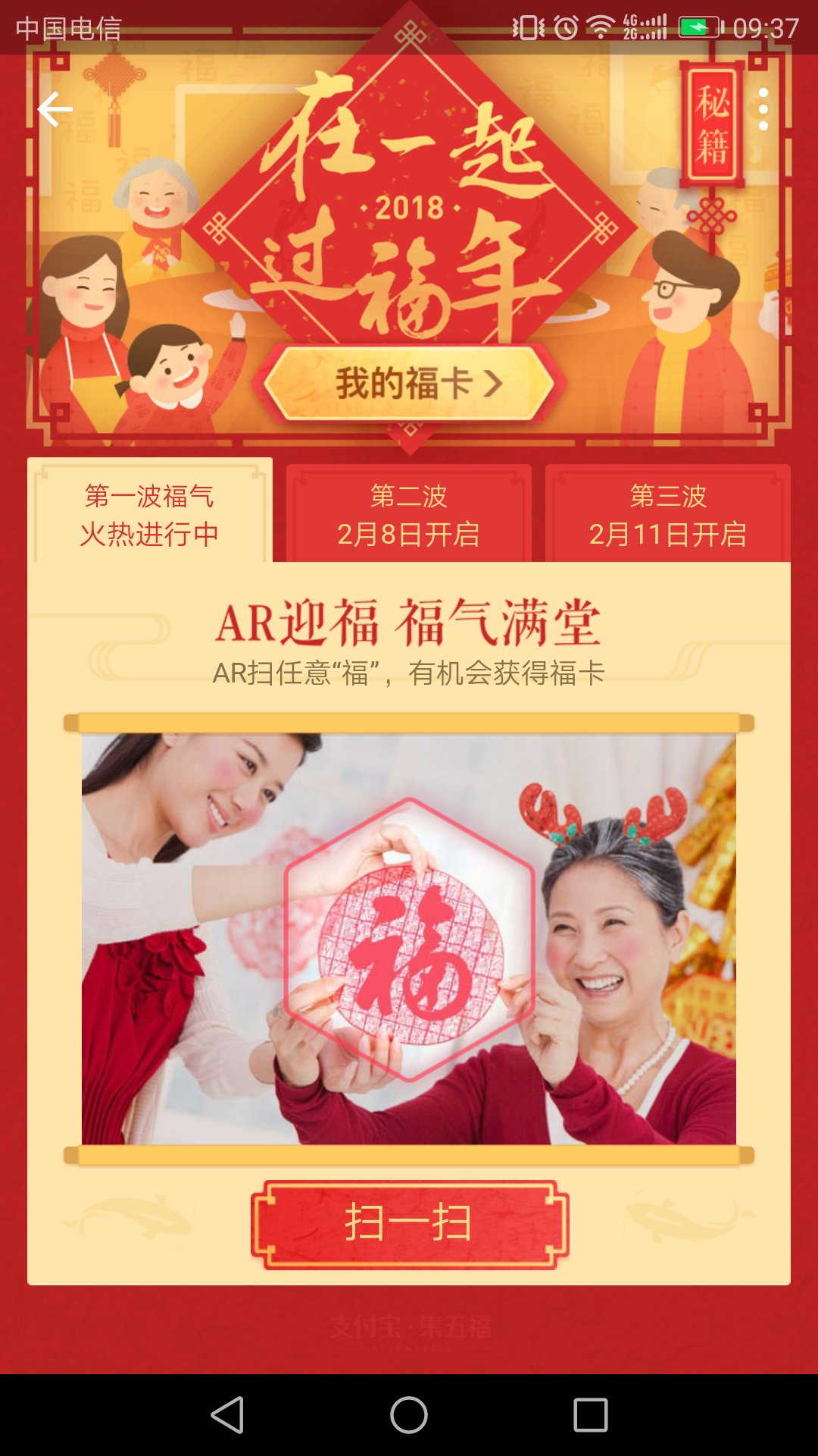 支付宝容易扫出敬业福的福字,支付宝敬业福有哪些福字