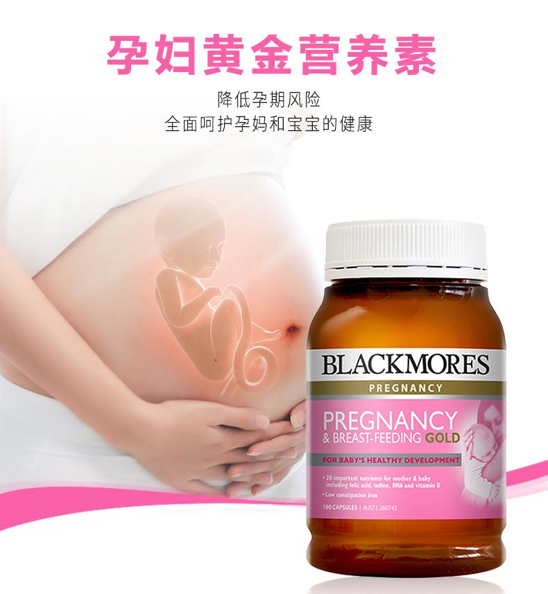 blackmores孕妇黄金素各种含量,blackmores孕妇黄金素成分