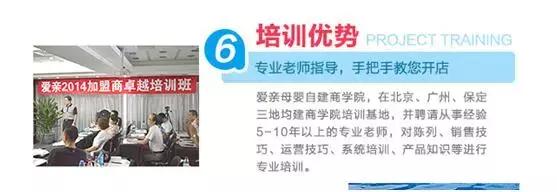 加盟爱亲母婴店靠谱吗,如何加盟爱亲母婴用品店