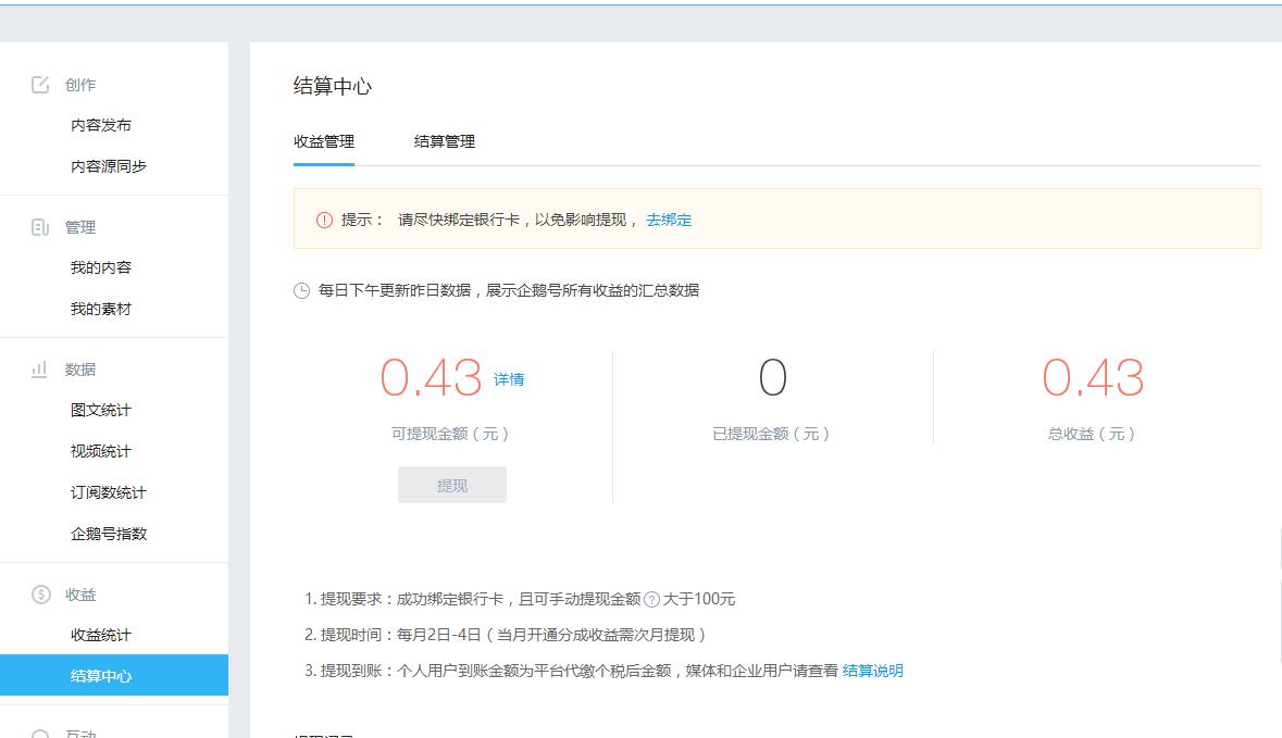 为什么企鹅号没阅读量了,企鹅号阅读量多少过新手期