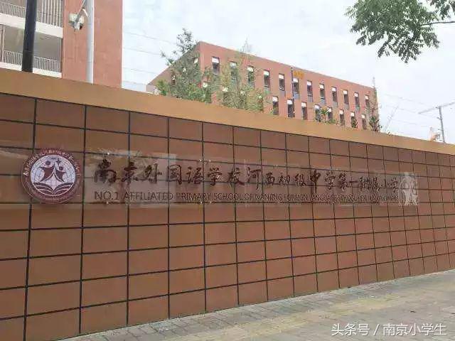 南京10大新名校双学区谁更有潜力,南京4大潜力新城在哪里