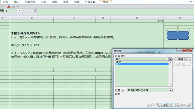excel教程认识excel,如何学习vba的对象和方法
