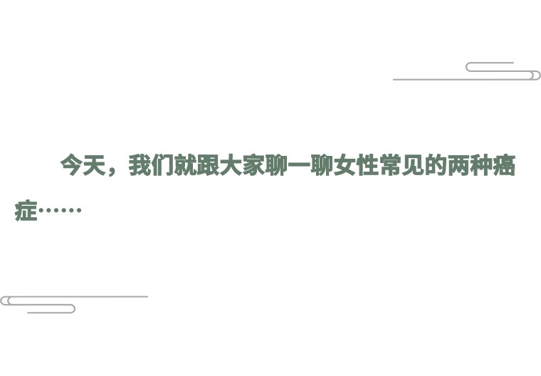 世界癌症预防日预防方法,女性癌症最佳治愈例子