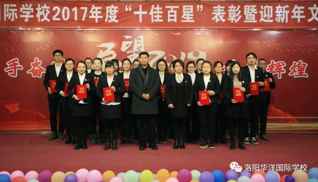 洛阳华洋学校十佳百星,厉害了中国名人